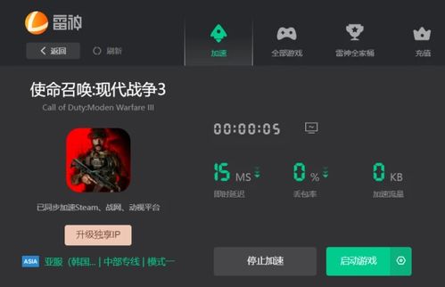 《使命召喚20》未能登入在線服務(wù)的解決方法