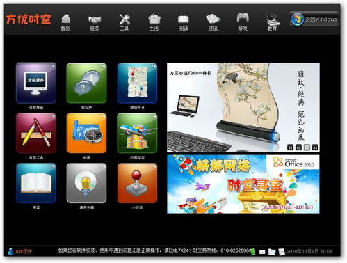 方優(yōu)時(shí)空 互聯(lián)軟件服務(wù)新體驗(yàn)的界面預(yù)覽