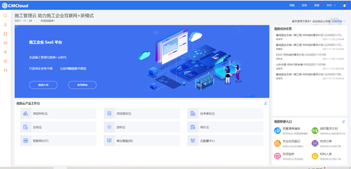 貴陽農投建設工程再簽工程物資云，信息化管理成效卓著
